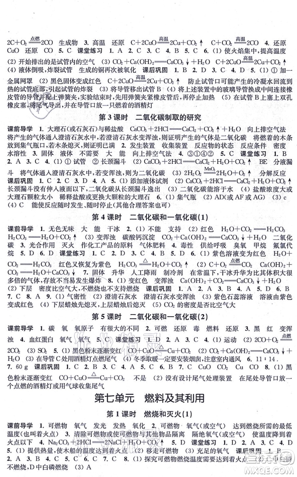 江蘇鳳凰美術(shù)出版社2021創(chuàng)新課時(shí)作業(yè)九年級(jí)化學(xué)上冊(cè)全國(guó)版答案