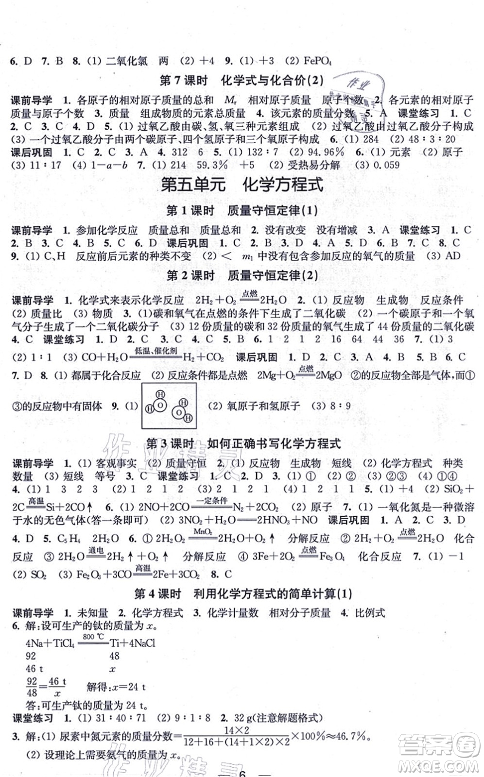 江蘇鳳凰美術(shù)出版社2021創(chuàng)新課時(shí)作業(yè)九年級(jí)化學(xué)上冊(cè)全國(guó)版答案