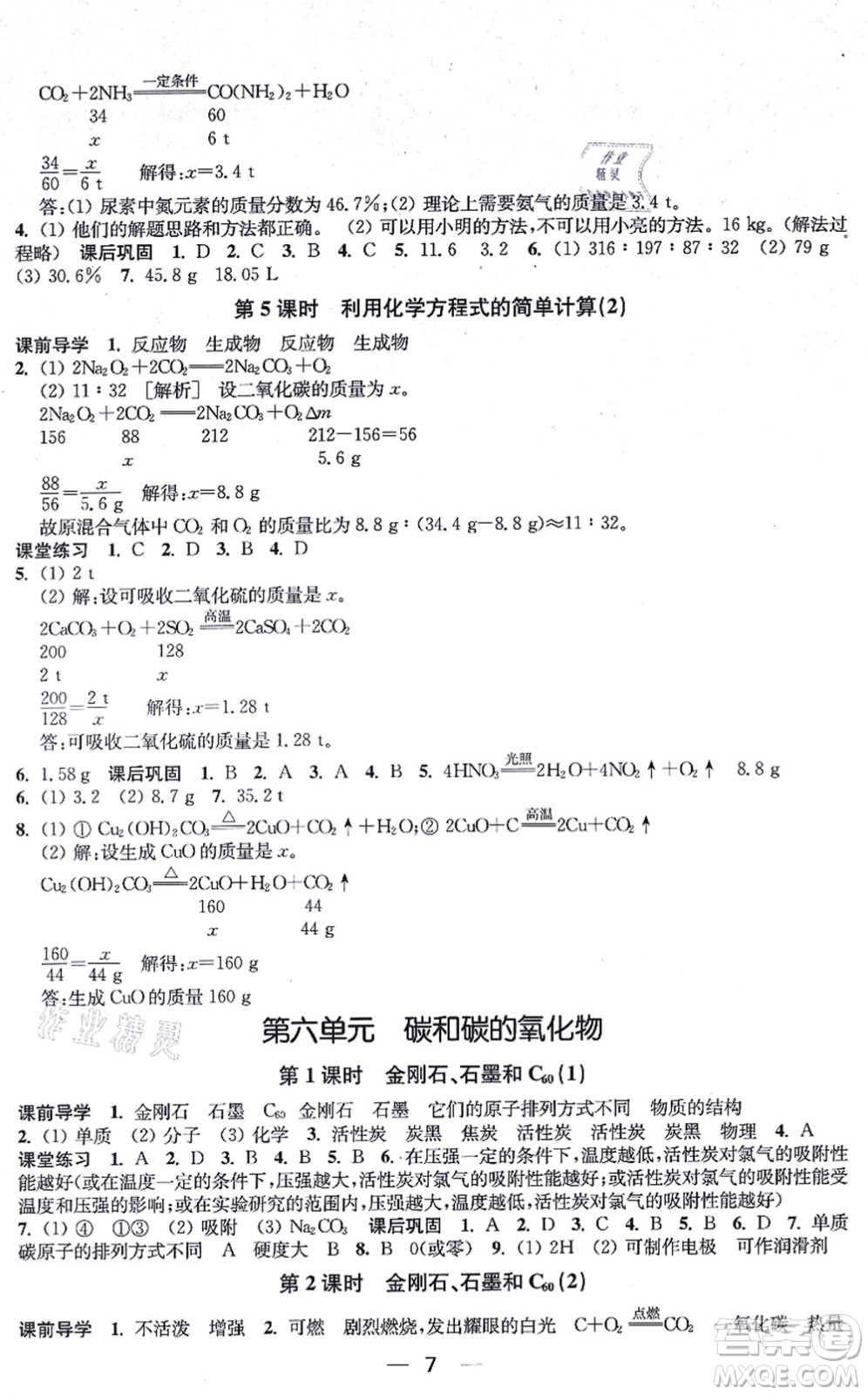 江蘇鳳凰美術(shù)出版社2021創(chuàng)新課時(shí)作業(yè)九年級(jí)化學(xué)上冊(cè)全國(guó)版答案