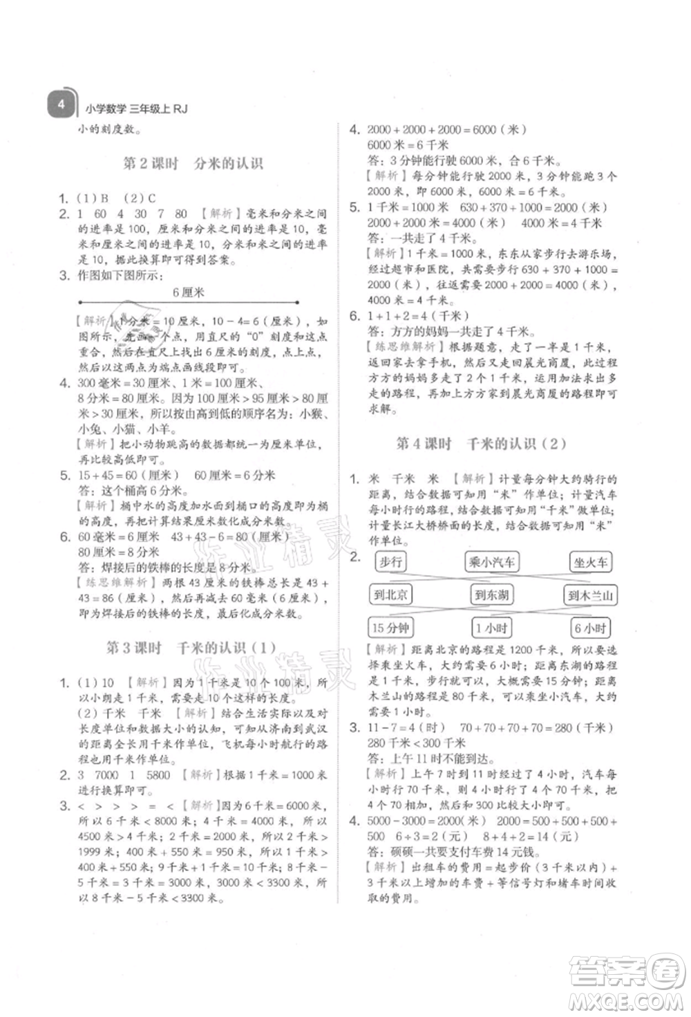 浙江教育出版社2021新東方優(yōu)學練三年級數(shù)學上冊人教版參考答案