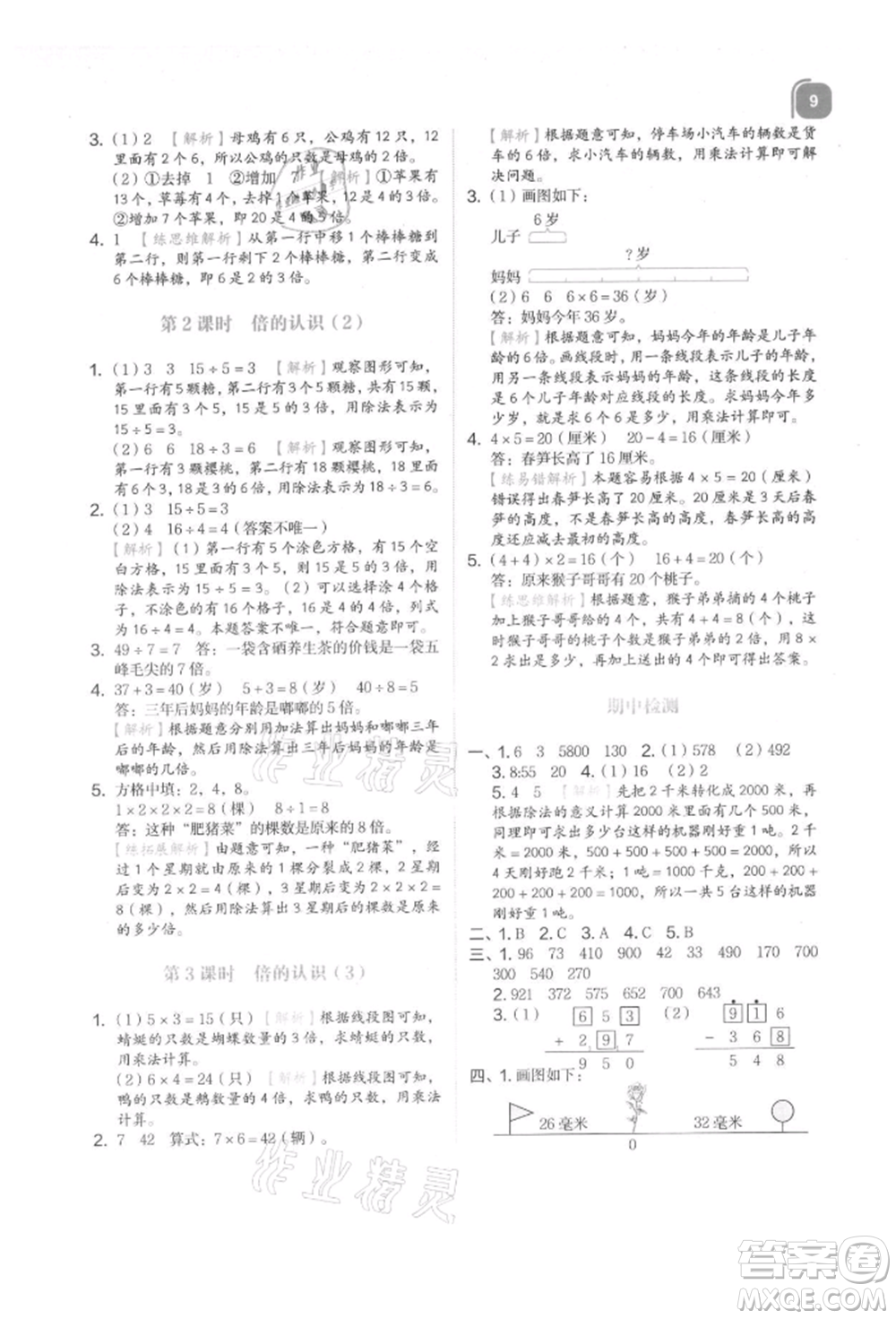 浙江教育出版社2021新東方優(yōu)學練三年級數(shù)學上冊人教版參考答案