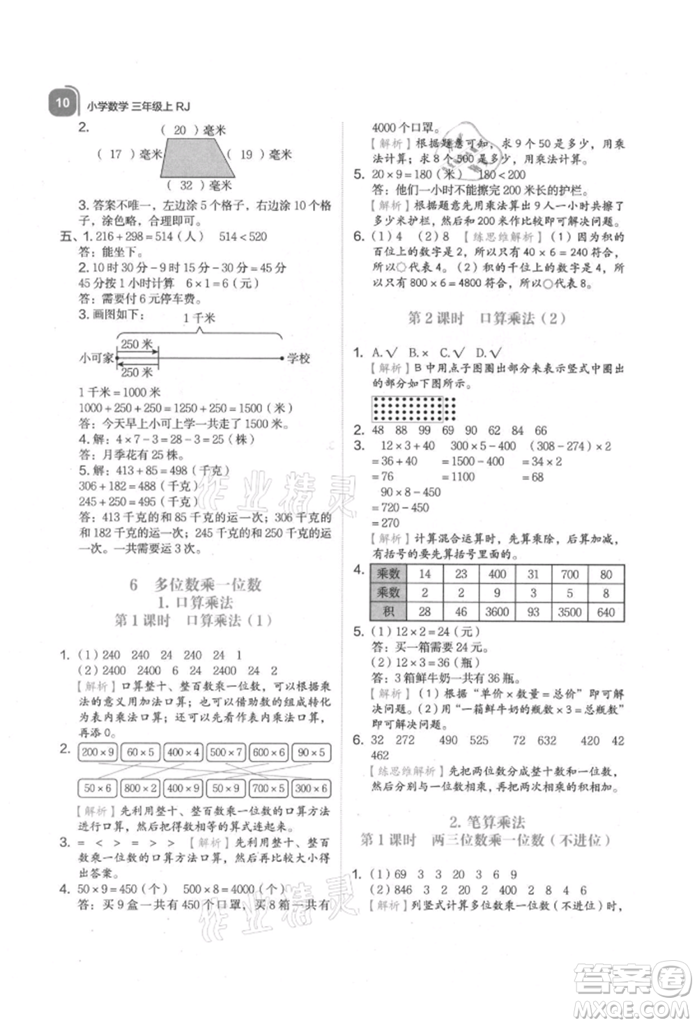 浙江教育出版社2021新東方優(yōu)學練三年級數(shù)學上冊人教版參考答案