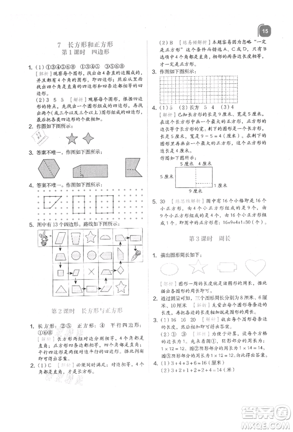 浙江教育出版社2021新東方優(yōu)學練三年級數(shù)學上冊人教版參考答案