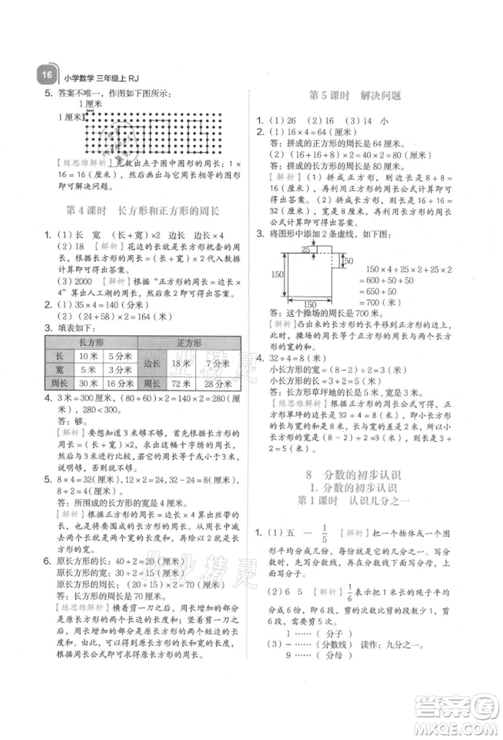 浙江教育出版社2021新東方優(yōu)學練三年級數(shù)學上冊人教版參考答案