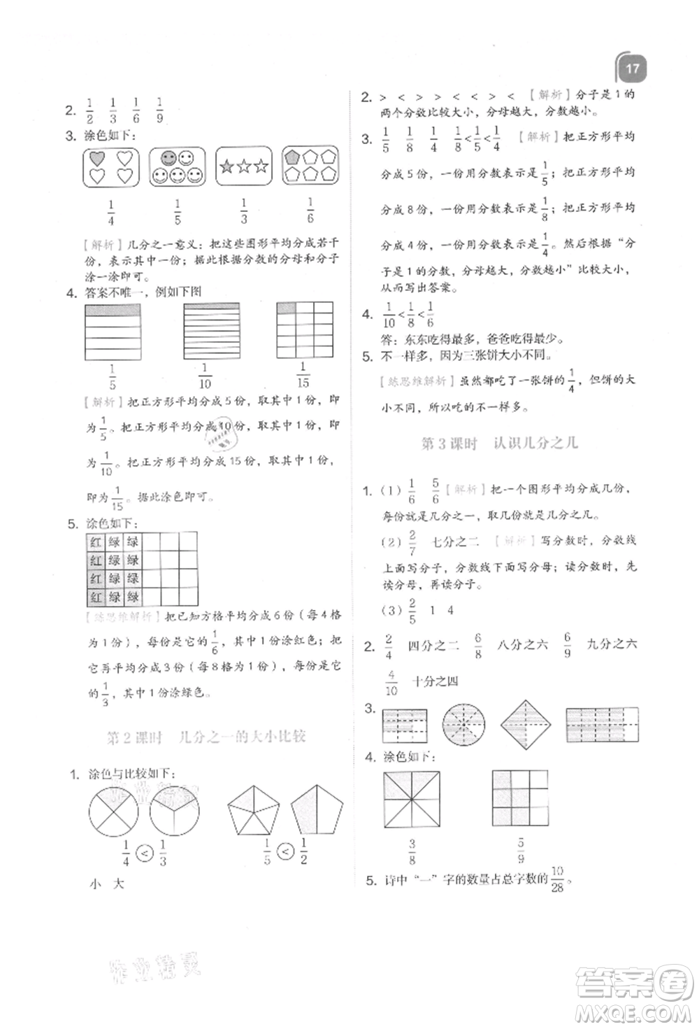 浙江教育出版社2021新東方優(yōu)學練三年級數(shù)學上冊人教版參考答案
