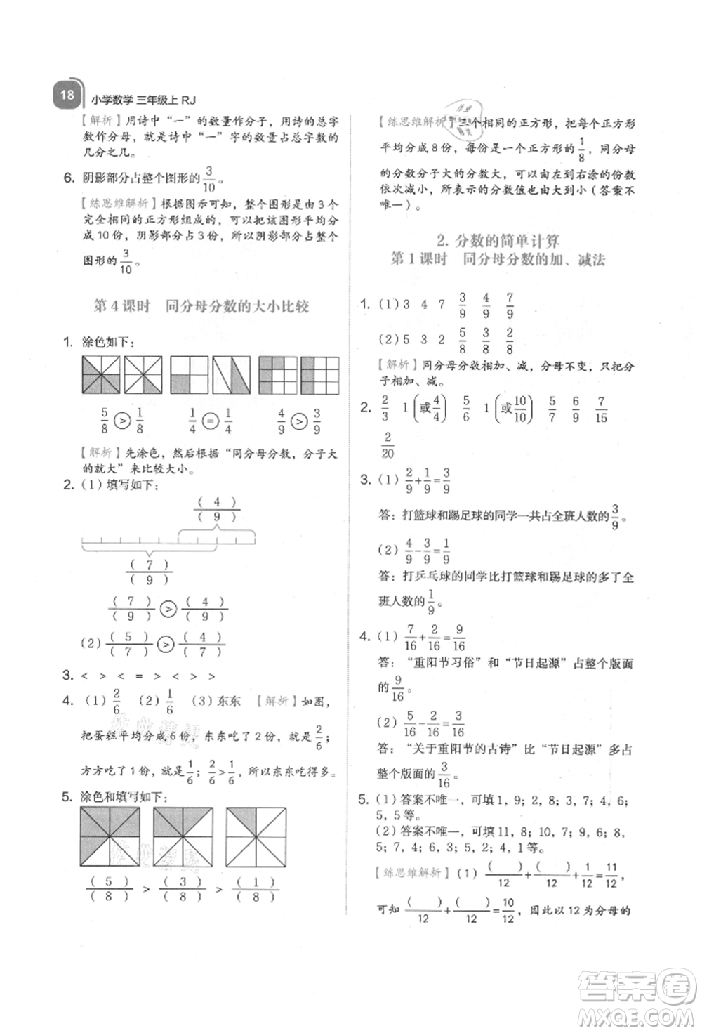 浙江教育出版社2021新東方優(yōu)學練三年級數(shù)學上冊人教版參考答案