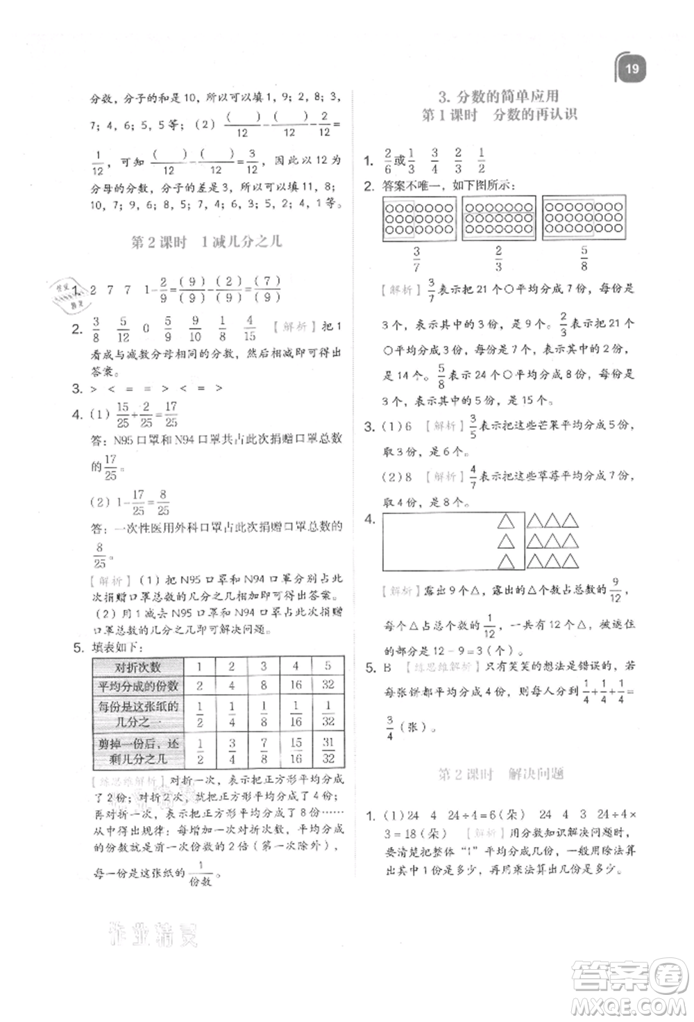 浙江教育出版社2021新東方優(yōu)學練三年級數(shù)學上冊人教版參考答案