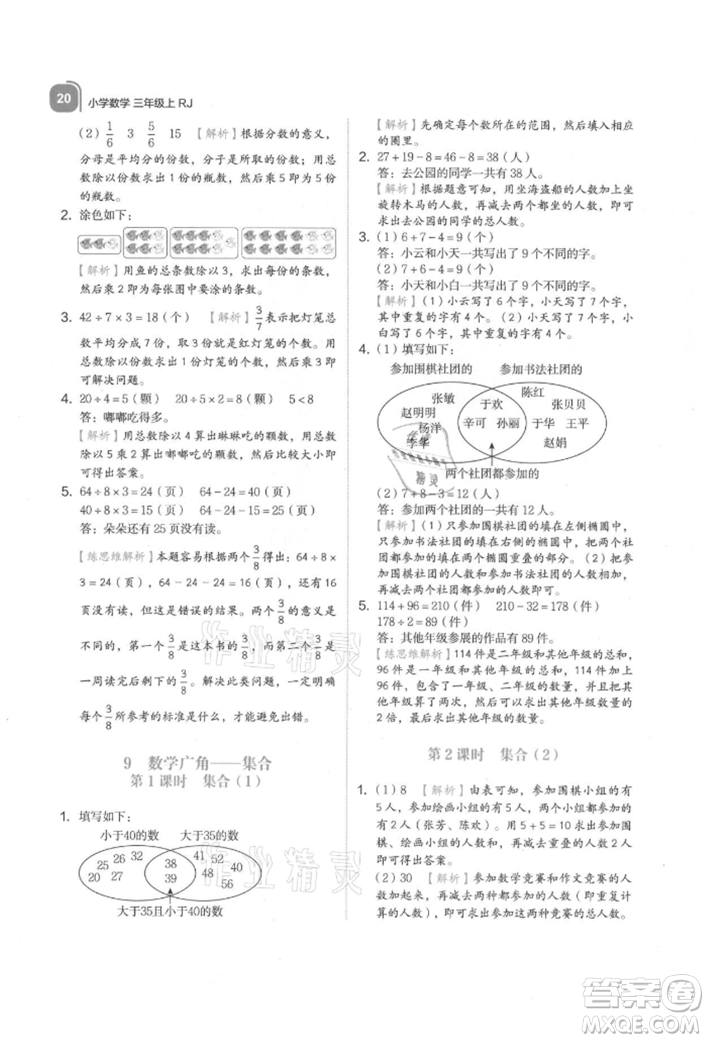 浙江教育出版社2021新東方優(yōu)學練三年級數(shù)學上冊人教版參考答案
