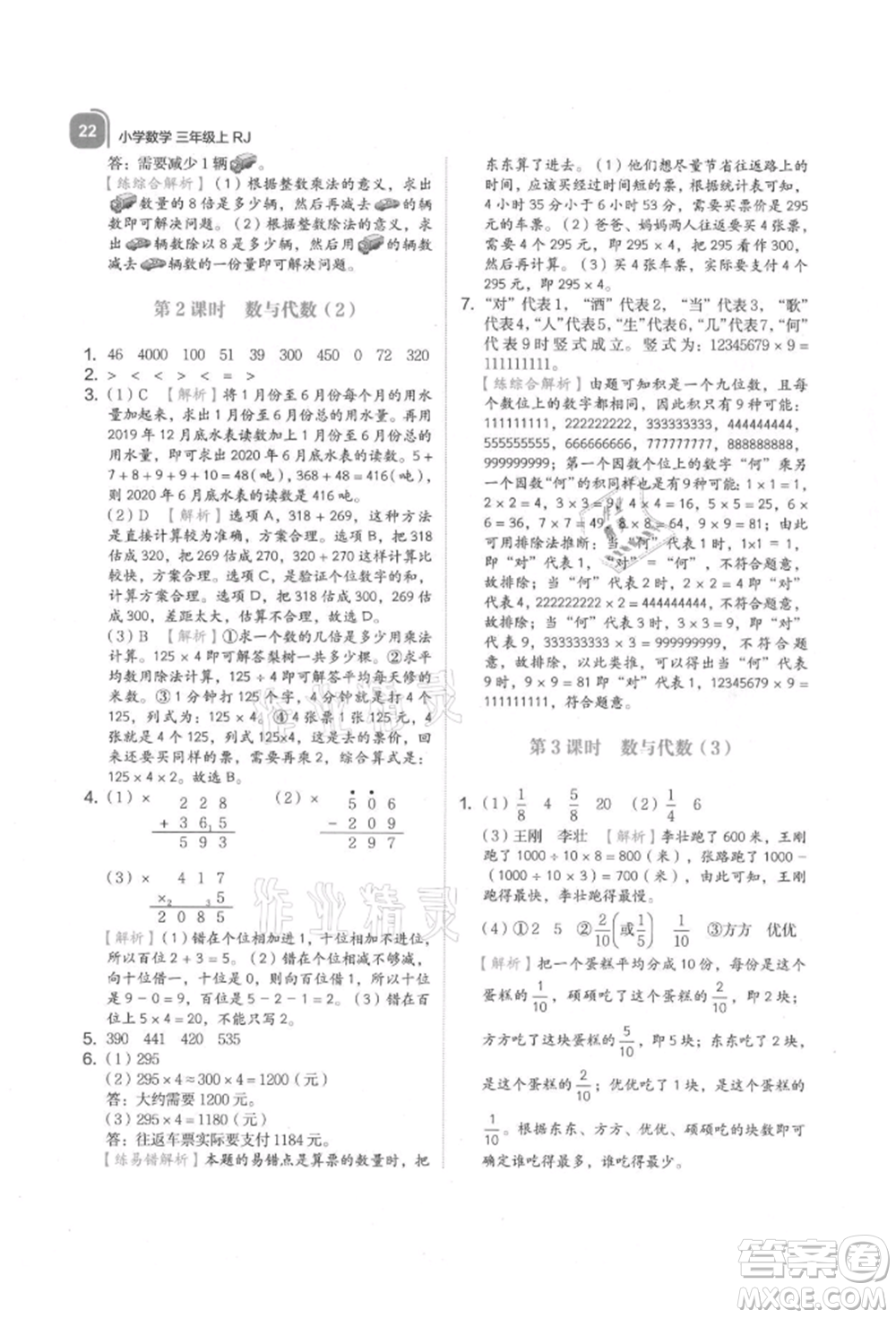 浙江教育出版社2021新東方優(yōu)學練三年級數(shù)學上冊人教版參考答案