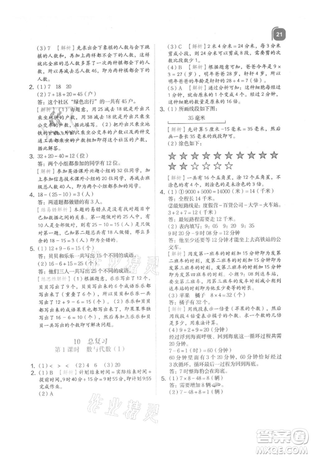 浙江教育出版社2021新東方優(yōu)學練三年級數(shù)學上冊人教版參考答案