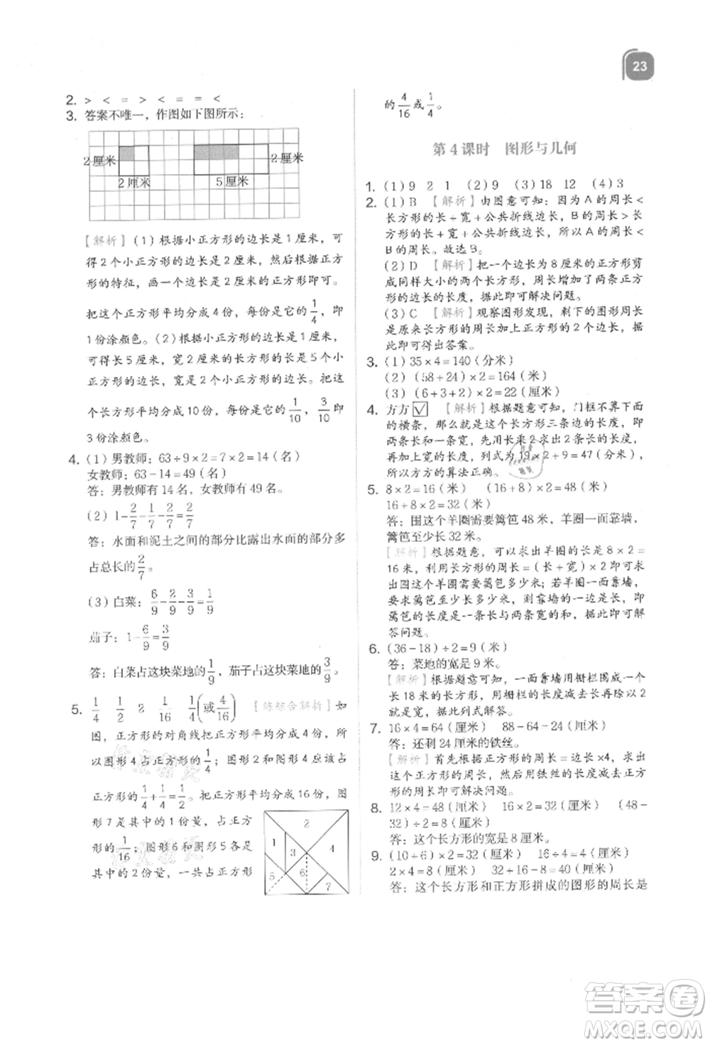 浙江教育出版社2021新東方優(yōu)學練三年級數(shù)學上冊人教版參考答案