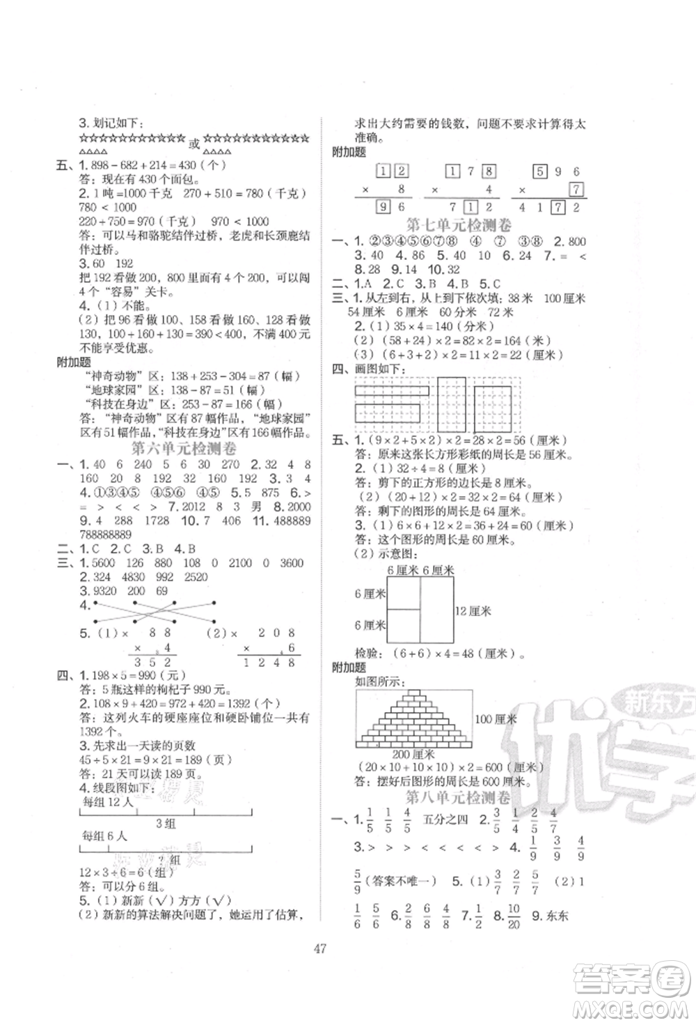 浙江教育出版社2021新東方優(yōu)學練三年級數(shù)學上冊人教版參考答案