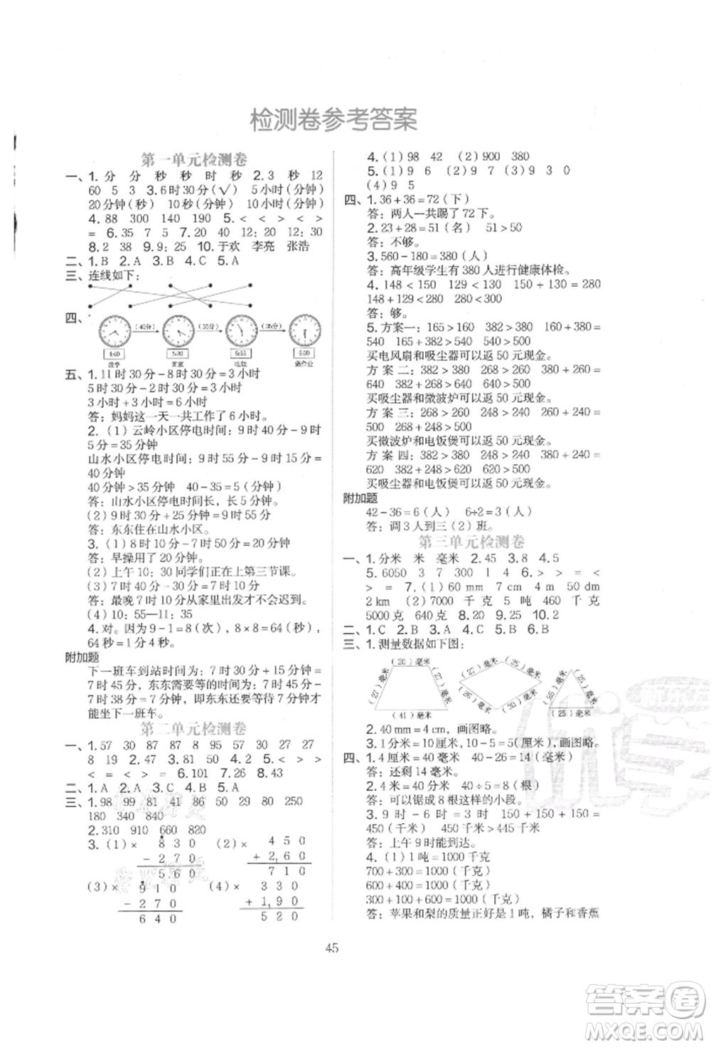 浙江教育出版社2021新東方優(yōu)學練三年級數(shù)學上冊人教版參考答案