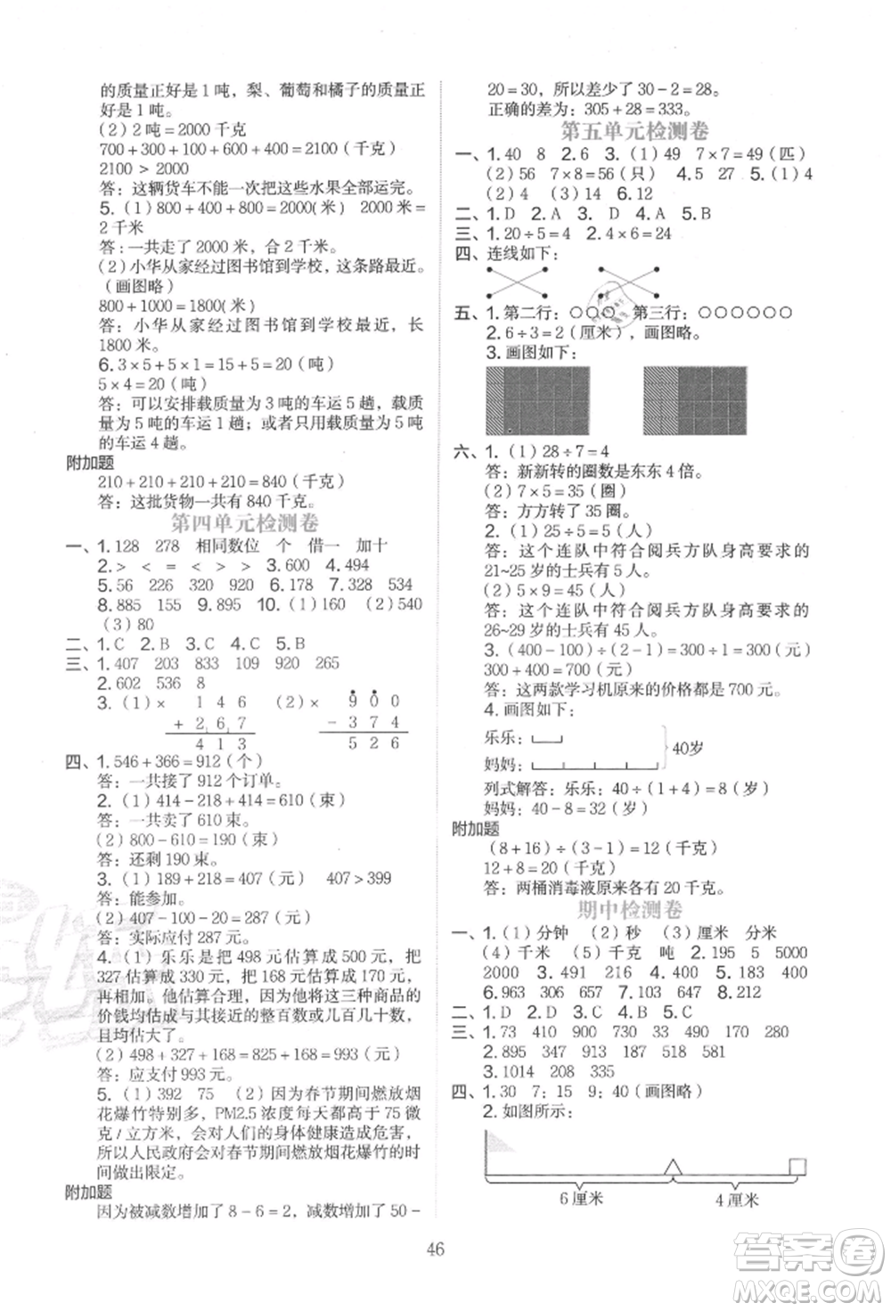 浙江教育出版社2021新東方優(yōu)學練三年級數(shù)學上冊人教版參考答案