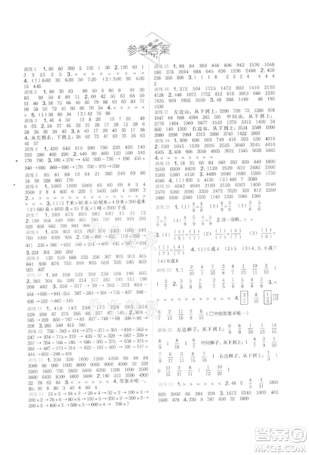 浙江教育出版社2021新東方優(yōu)學練三年級數(shù)學上冊人教版參考答案