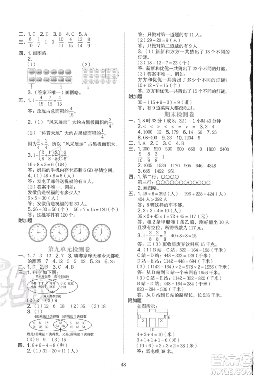 浙江教育出版社2021新東方優(yōu)學練三年級數(shù)學上冊人教版參考答案