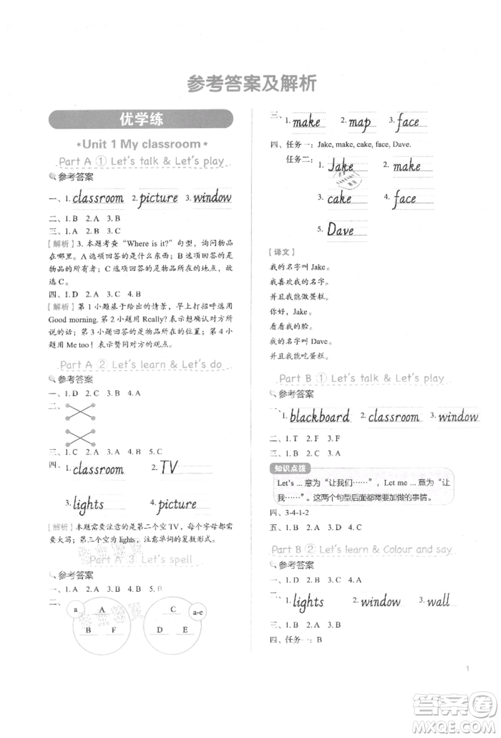 浙江教育出版社2021新東方優(yōu)學(xué)練四年級(jí)英語上冊(cè)人教版參考答案
