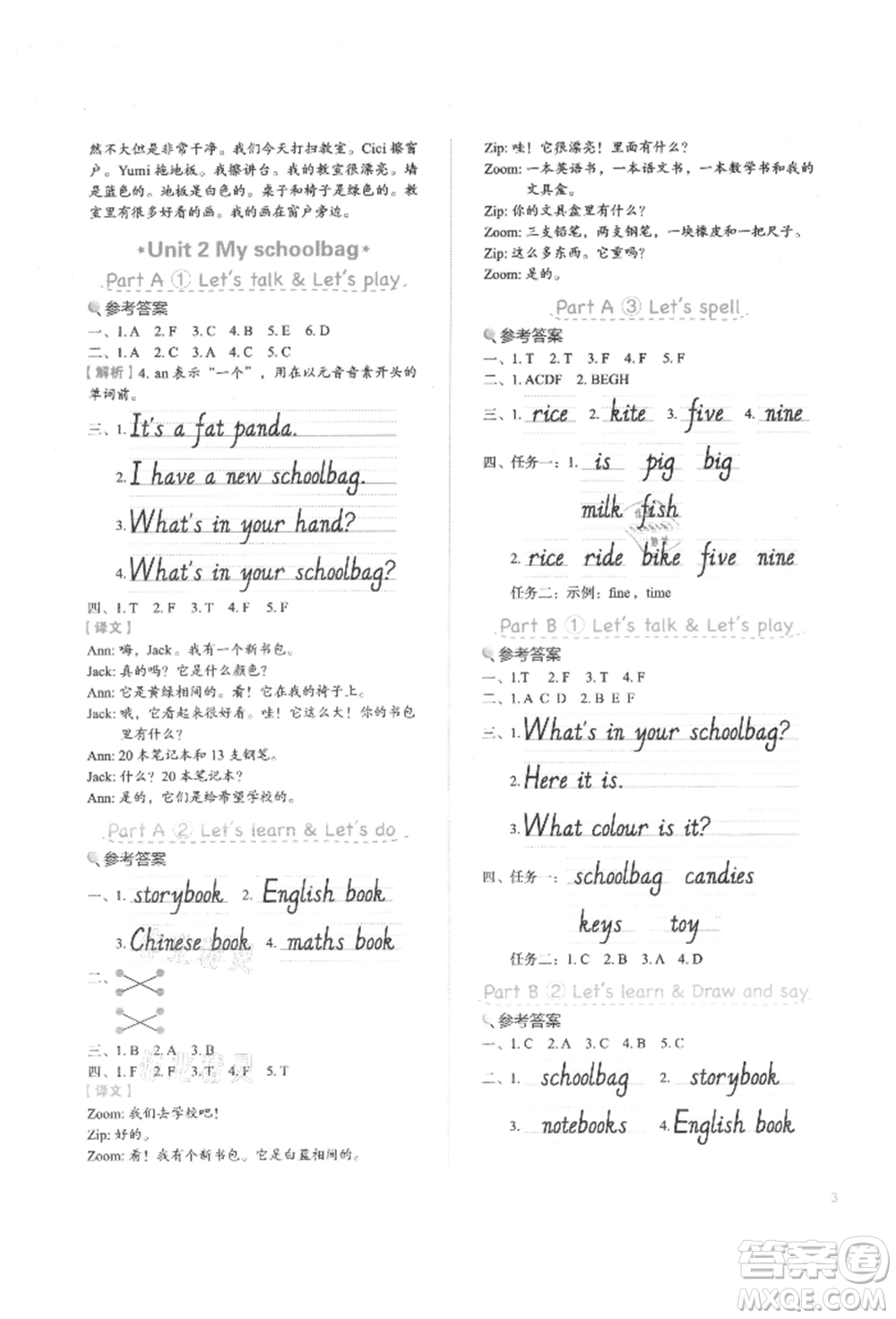 浙江教育出版社2021新東方優(yōu)學(xué)練四年級(jí)英語上冊(cè)人教版參考答案