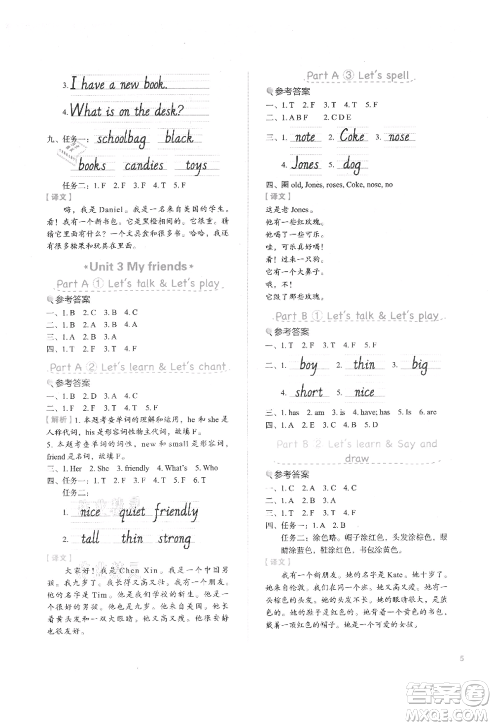 浙江教育出版社2021新東方優(yōu)學(xué)練四年級(jí)英語上冊(cè)人教版參考答案