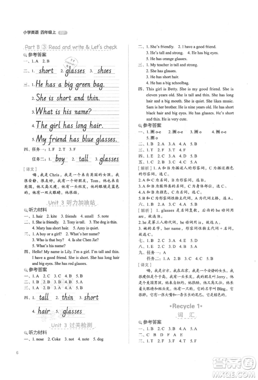浙江教育出版社2021新東方優(yōu)學(xué)練四年級(jí)英語上冊(cè)人教版參考答案