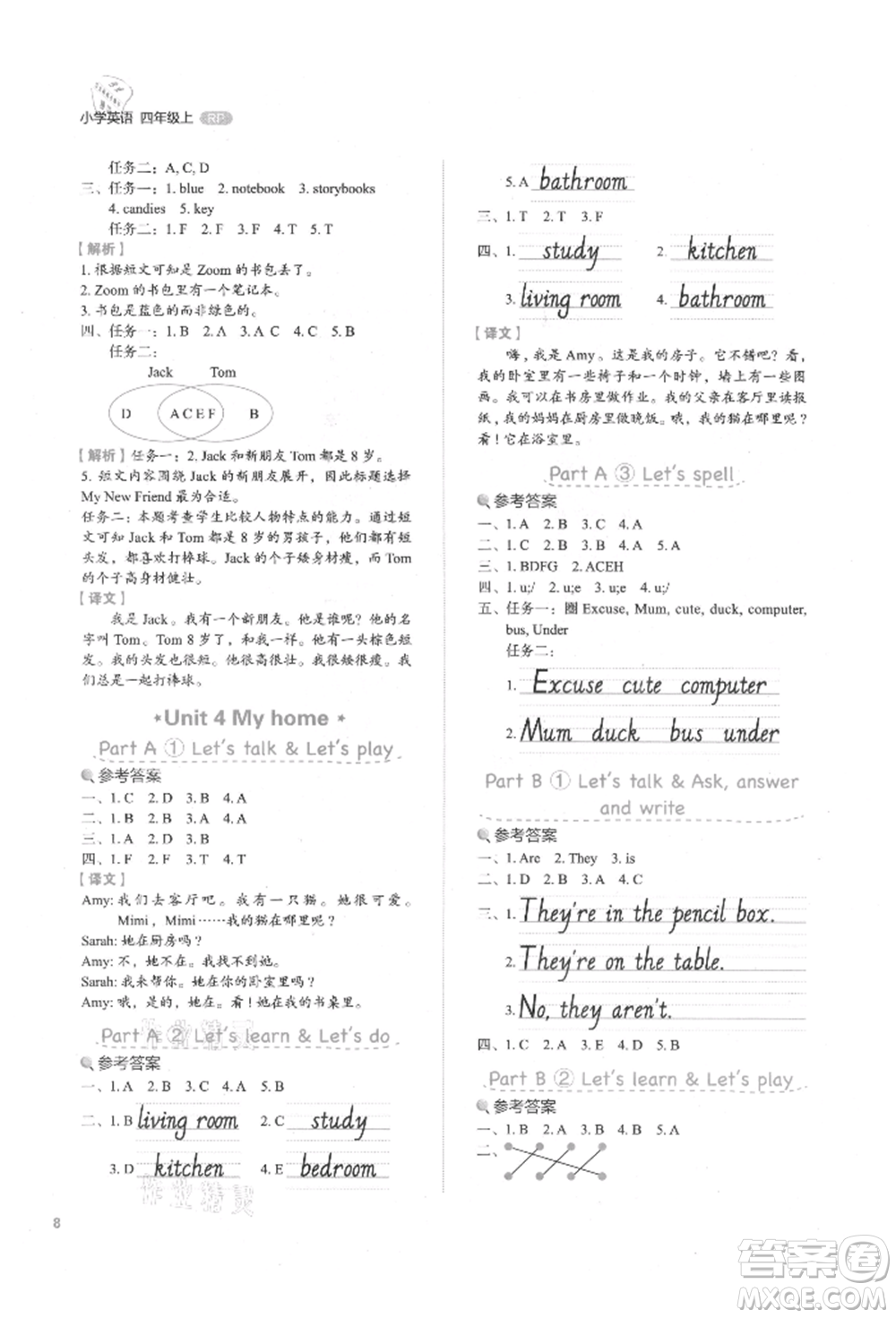 浙江教育出版社2021新東方優(yōu)學(xué)練四年級(jí)英語上冊(cè)人教版參考答案