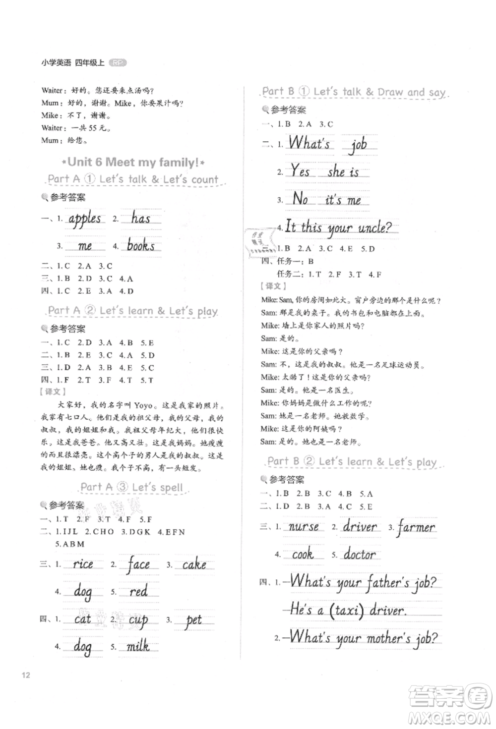 浙江教育出版社2021新東方優(yōu)學(xué)練四年級(jí)英語上冊(cè)人教版參考答案