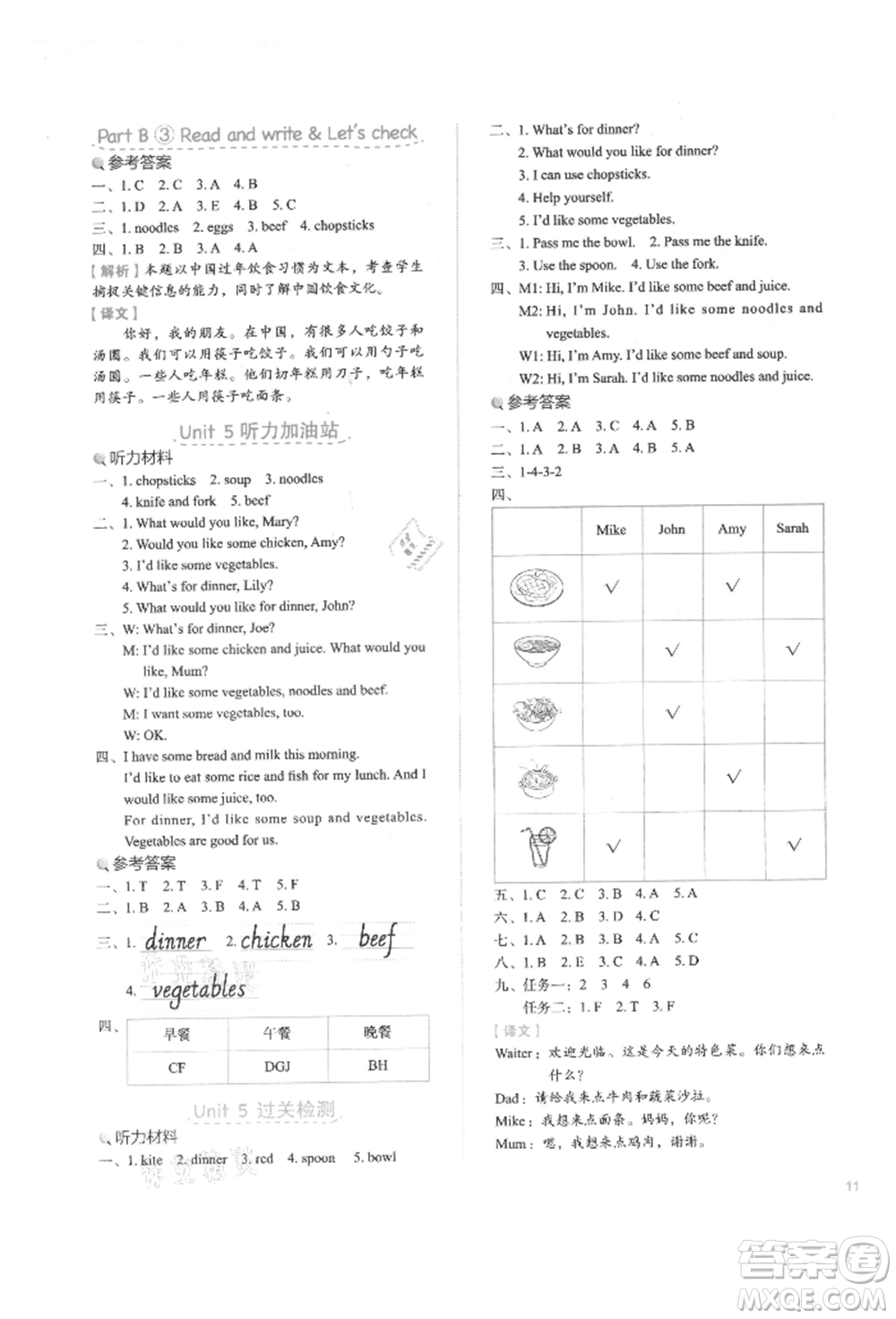浙江教育出版社2021新東方優(yōu)學(xué)練四年級(jí)英語上冊(cè)人教版參考答案