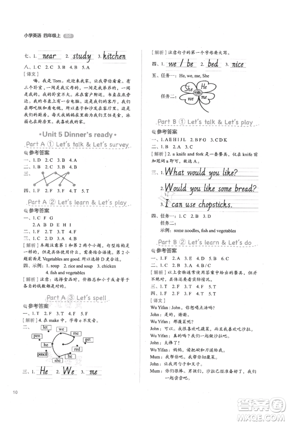 浙江教育出版社2021新東方優(yōu)學(xué)練四年級(jí)英語上冊(cè)人教版參考答案