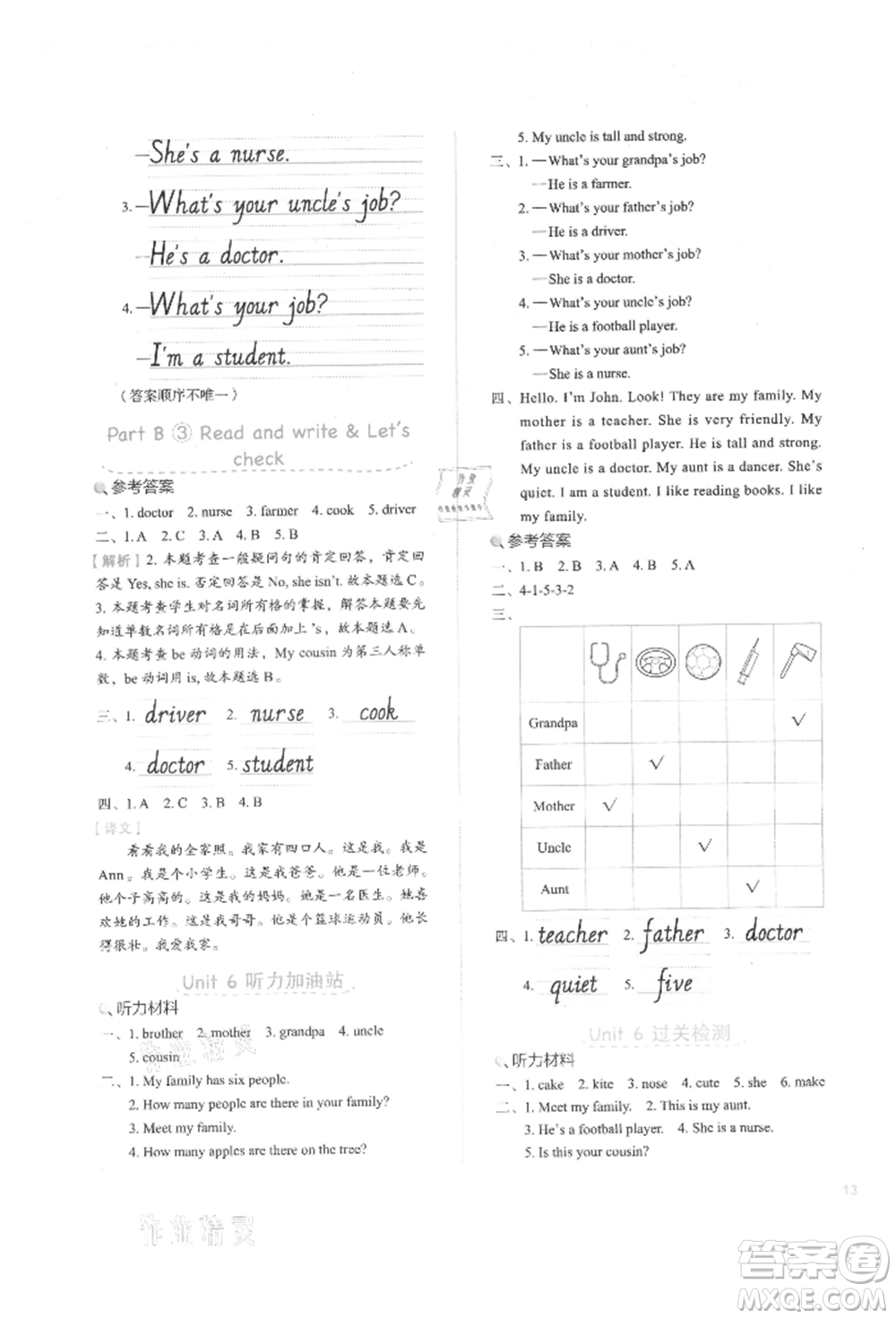 浙江教育出版社2021新東方優(yōu)學(xué)練四年級(jí)英語上冊(cè)人教版參考答案