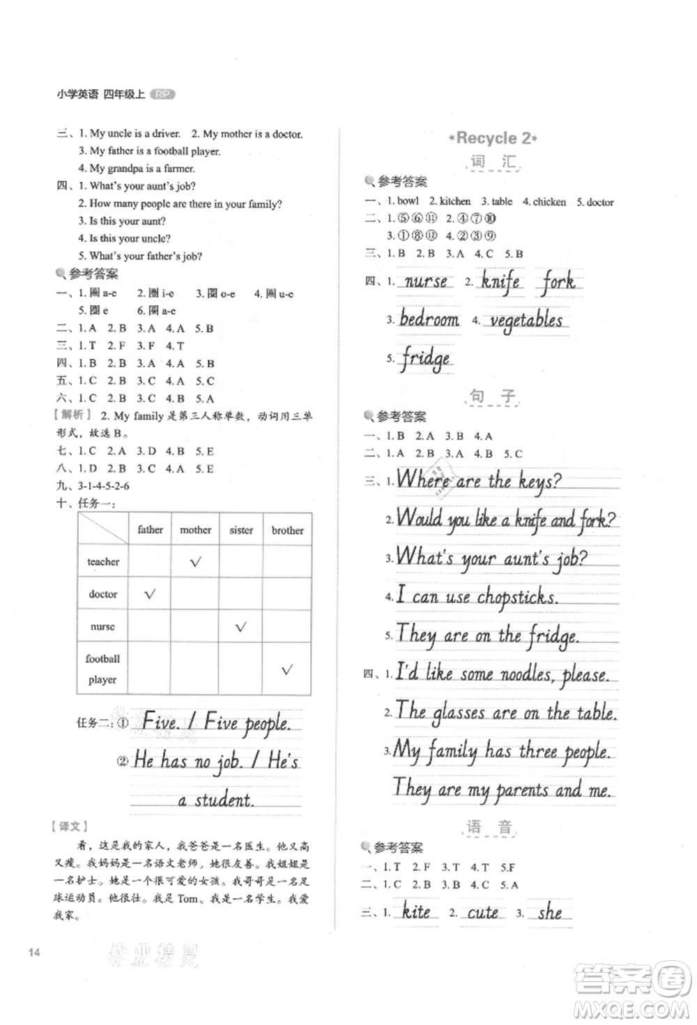 浙江教育出版社2021新東方優(yōu)學(xué)練四年級(jí)英語上冊(cè)人教版參考答案