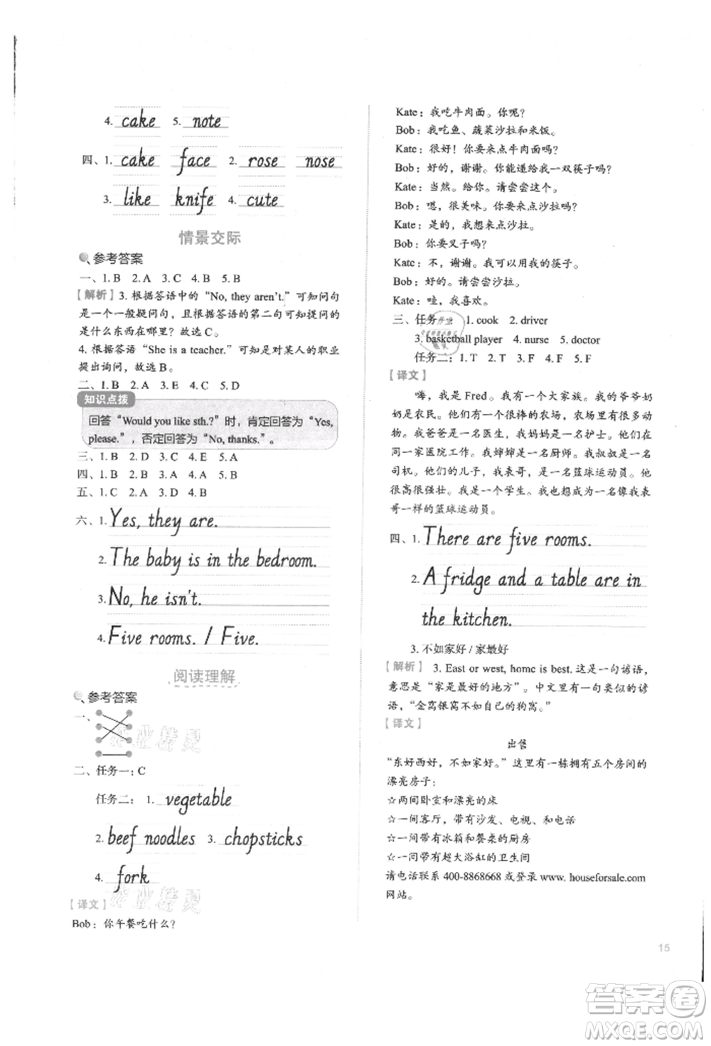 浙江教育出版社2021新東方優(yōu)學(xué)練四年級(jí)英語上冊(cè)人教版參考答案