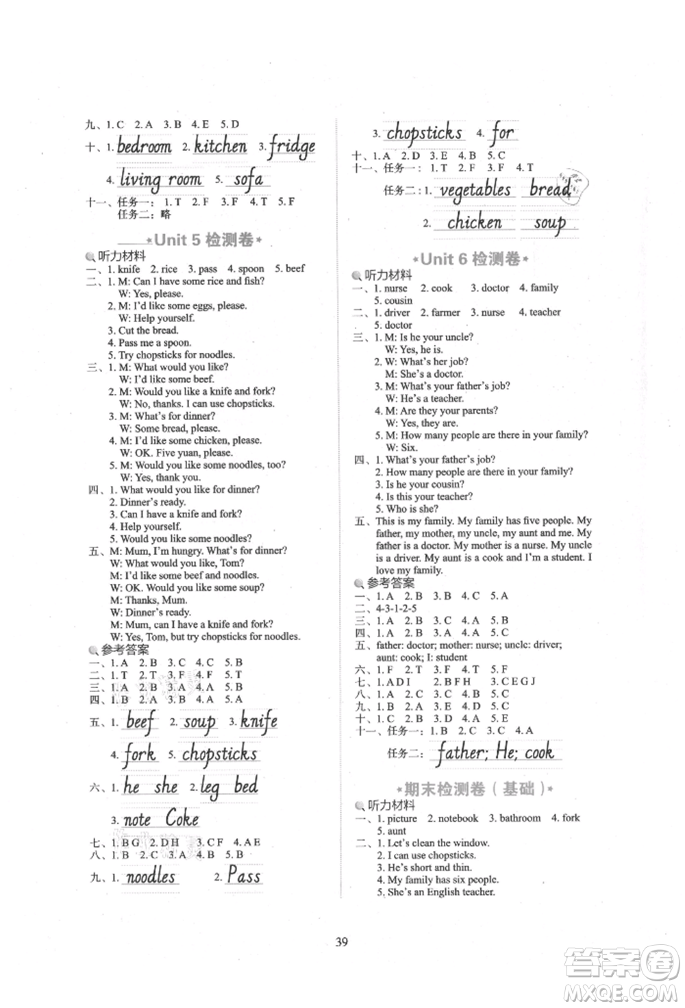 浙江教育出版社2021新東方優(yōu)學(xué)練四年級(jí)英語上冊(cè)人教版參考答案
