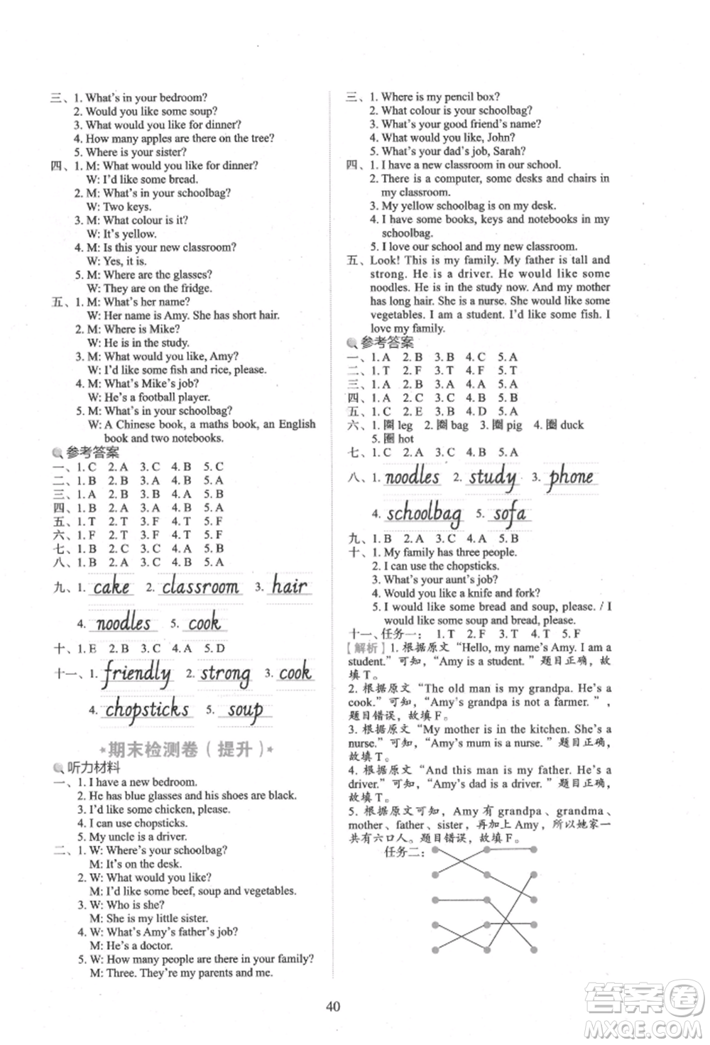 浙江教育出版社2021新東方優(yōu)學(xué)練四年級(jí)英語上冊(cè)人教版參考答案