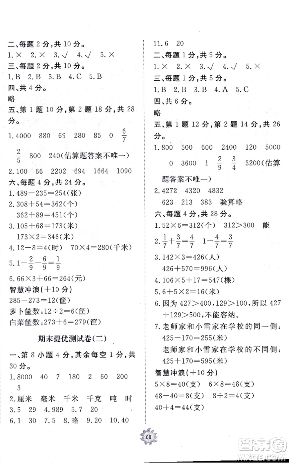 山東友誼出版社2021小學(xué)同步練習(xí)冊提優(yōu)測試卷三年級數(shù)學(xué)上冊RJ人教版答案