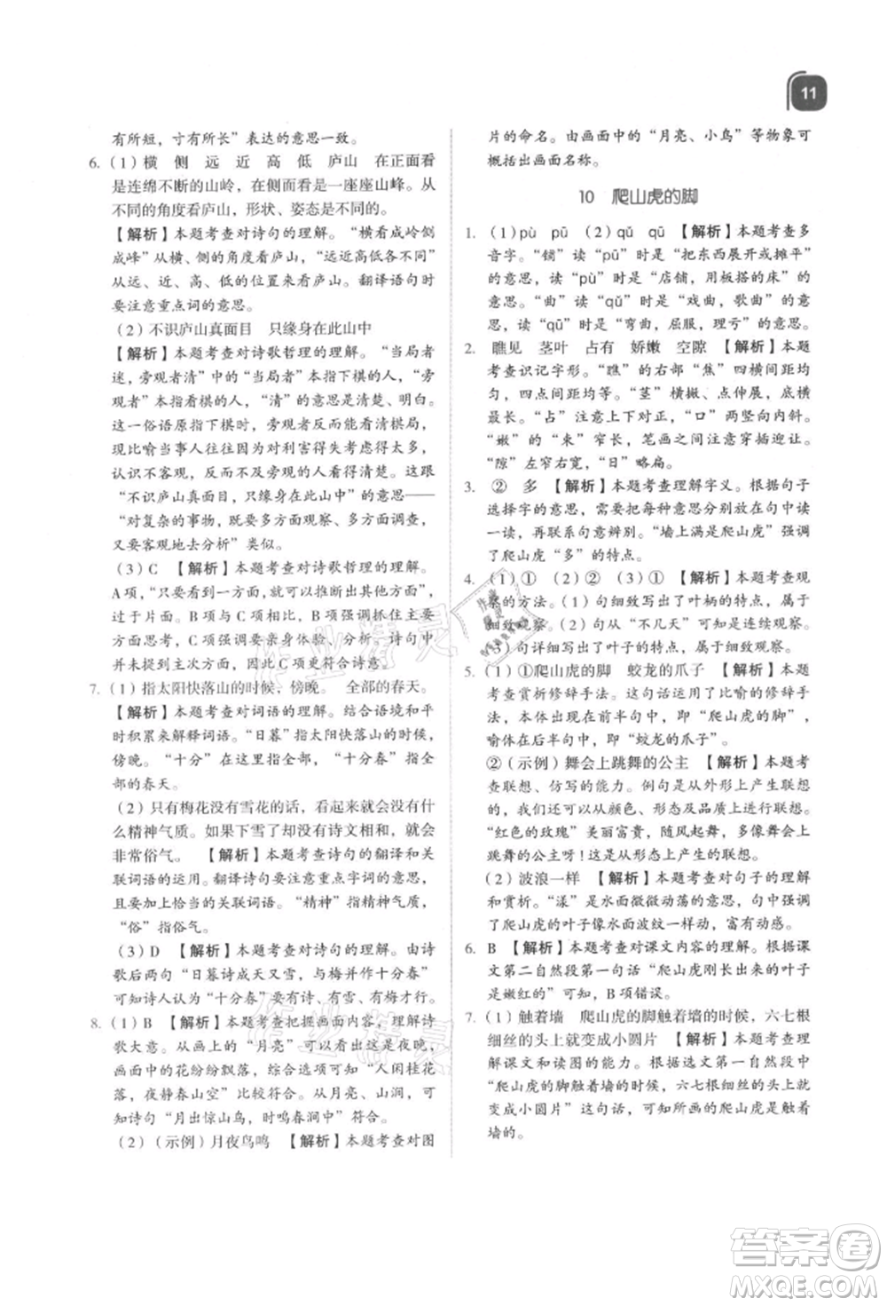 浙江教育出版社2021新東方優(yōu)學(xué)練四年級(jí)語文上冊(cè)人教版參考答案