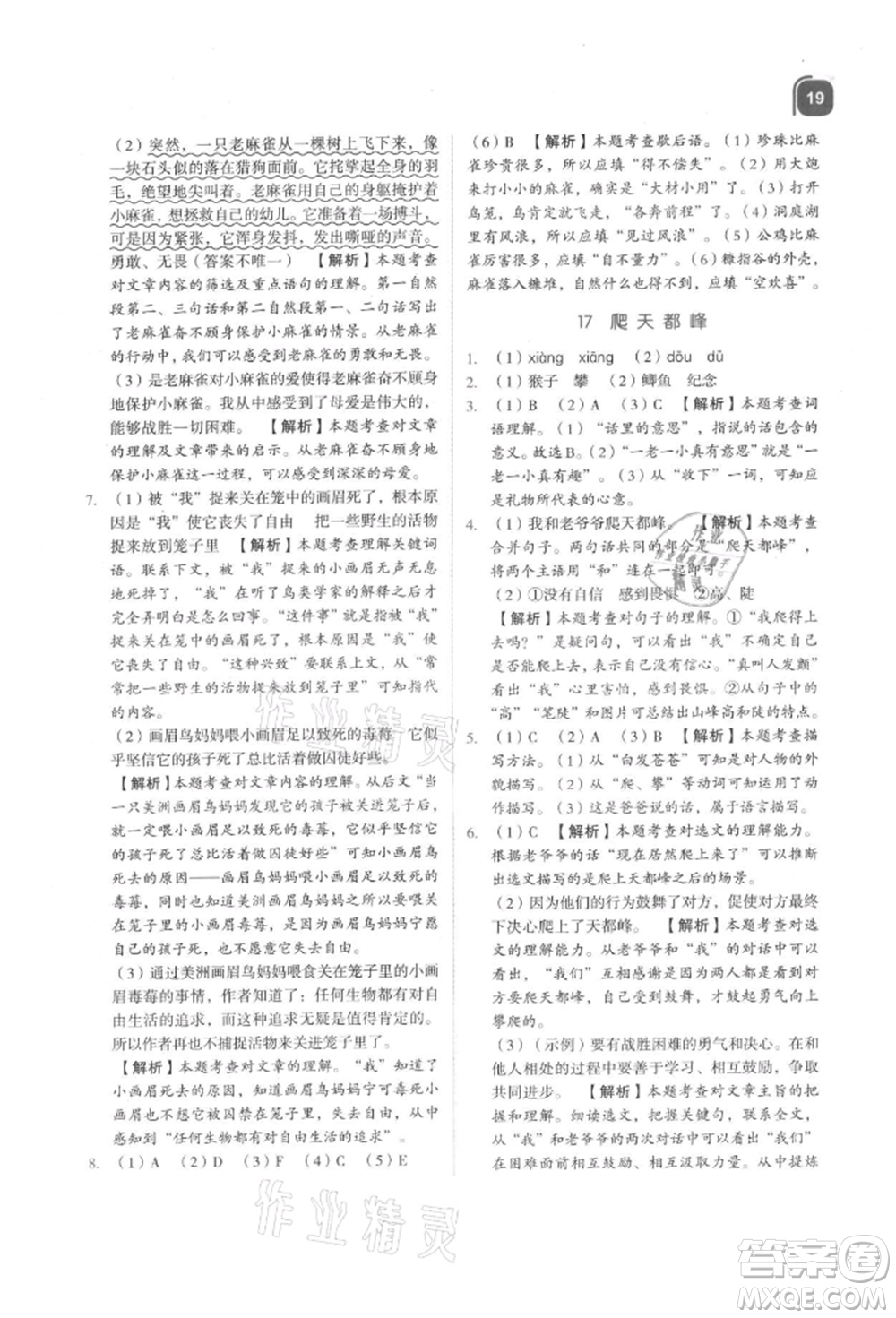 浙江教育出版社2021新東方優(yōu)學(xué)練四年級(jí)語文上冊(cè)人教版參考答案