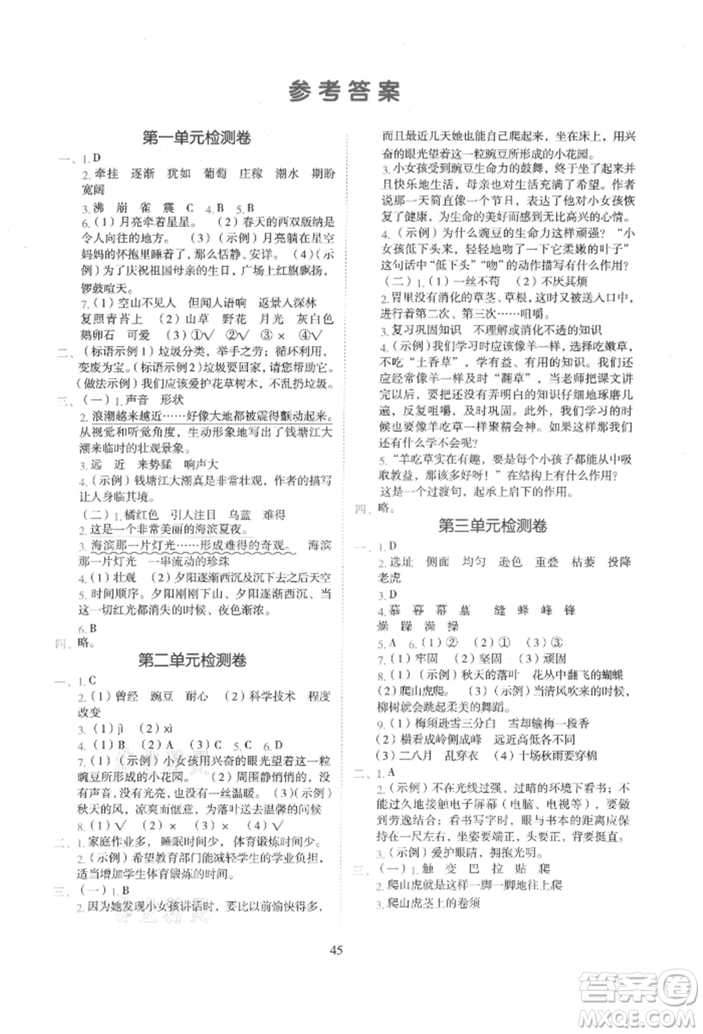 浙江教育出版社2021新東方優(yōu)學(xué)練四年級(jí)語文上冊(cè)人教版參考答案
