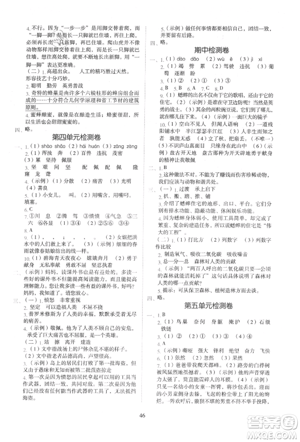 浙江教育出版社2021新東方優(yōu)學(xué)練四年級(jí)語文上冊(cè)人教版參考答案