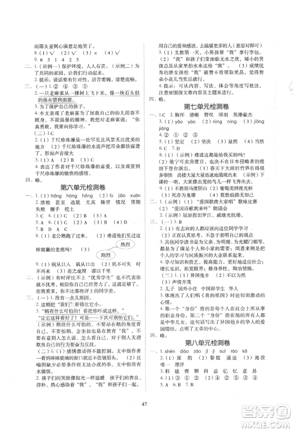 浙江教育出版社2021新東方優(yōu)學(xué)練四年級(jí)語文上冊(cè)人教版參考答案