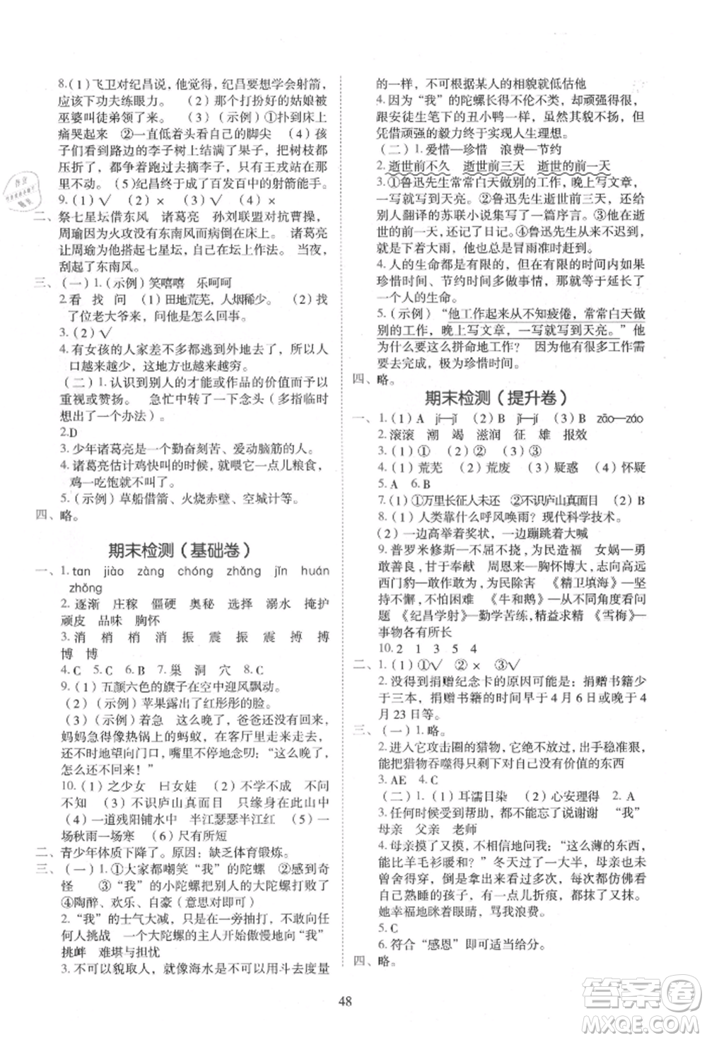 浙江教育出版社2021新東方優(yōu)學(xué)練四年級(jí)語文上冊(cè)人教版參考答案