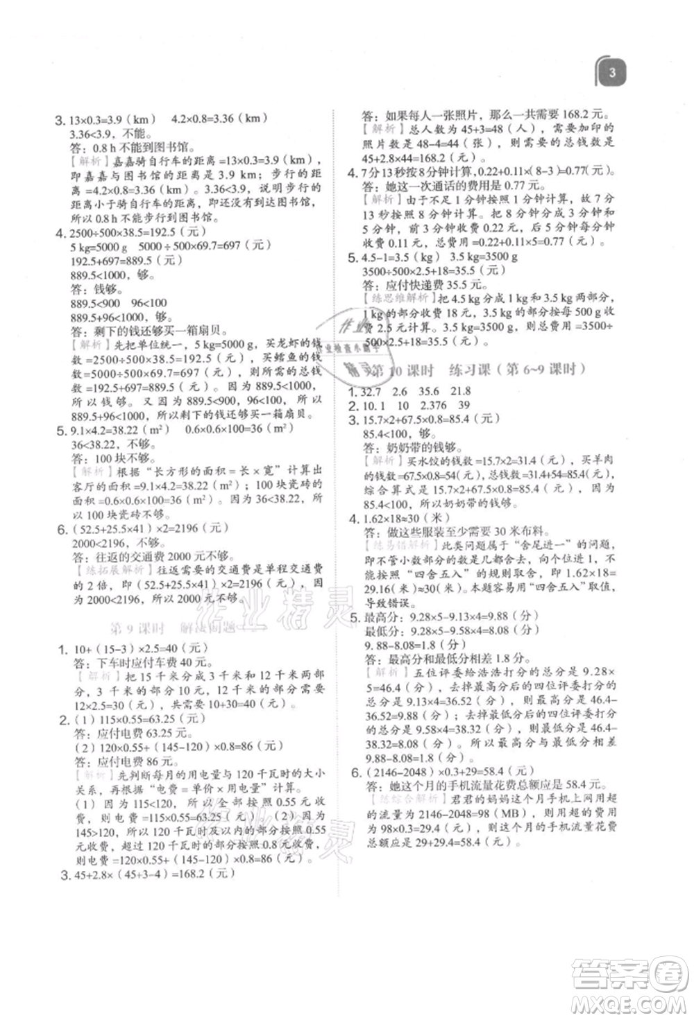 浙江教育出版社2021新東方優(yōu)學練五年級數學上冊人教版參考答案