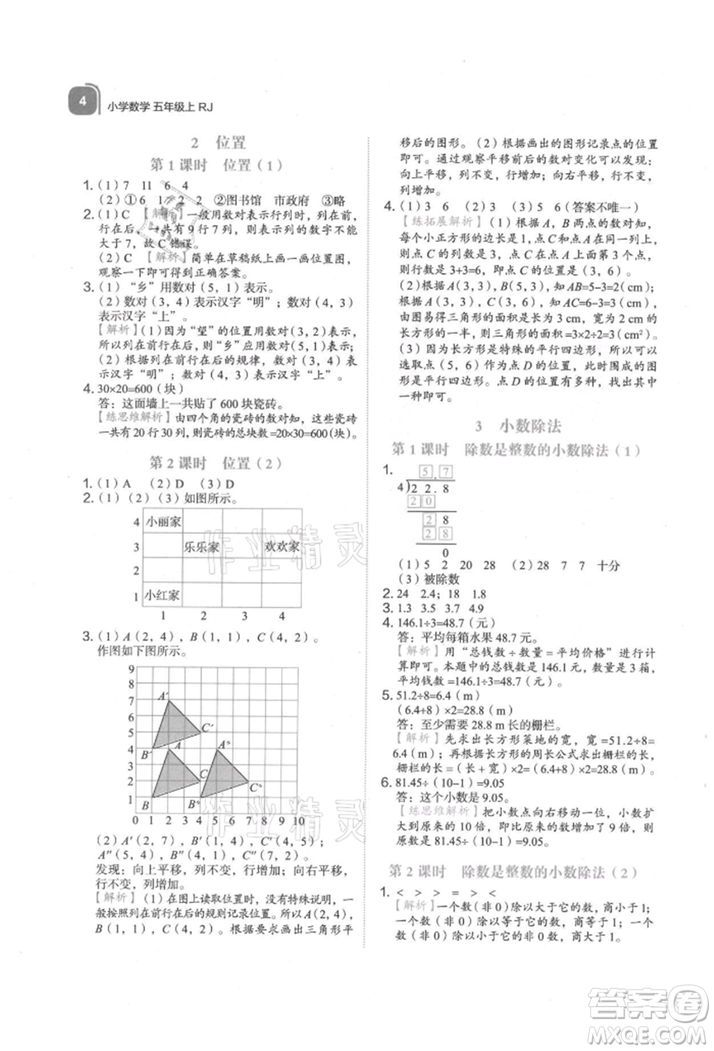浙江教育出版社2021新東方優(yōu)學練五年級數學上冊人教版參考答案
