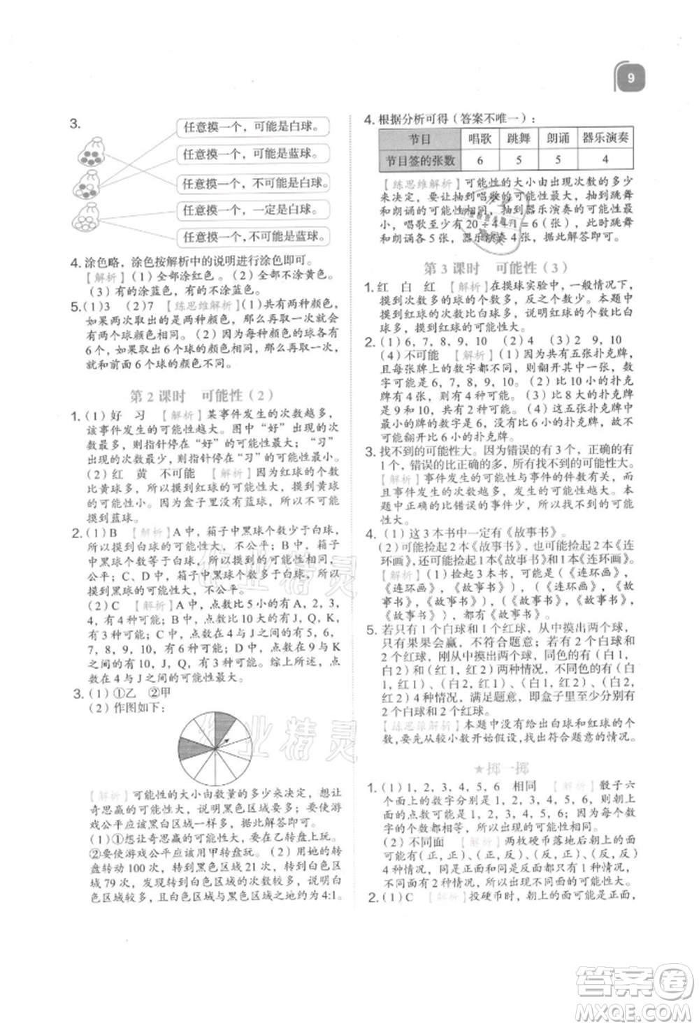 浙江教育出版社2021新東方優(yōu)學練五年級數學上冊人教版參考答案