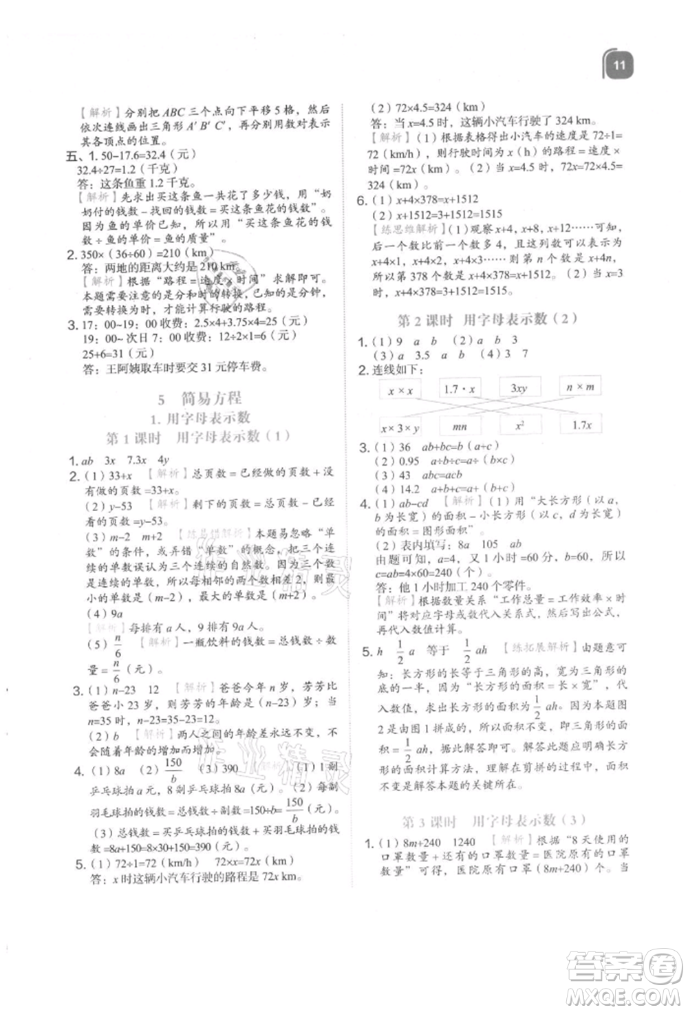 浙江教育出版社2021新東方優(yōu)學練五年級數學上冊人教版參考答案