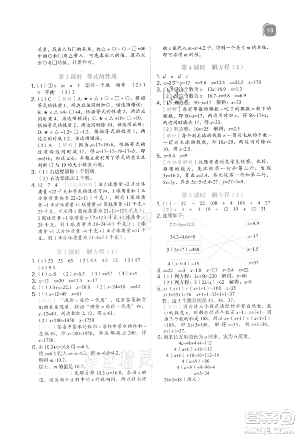 浙江教育出版社2021新東方優(yōu)學練五年級數學上冊人教版參考答案