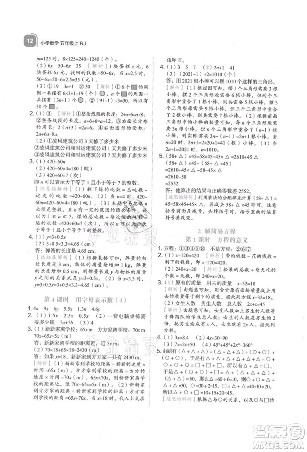浙江教育出版社2021新東方優(yōu)學練五年級數學上冊人教版參考答案