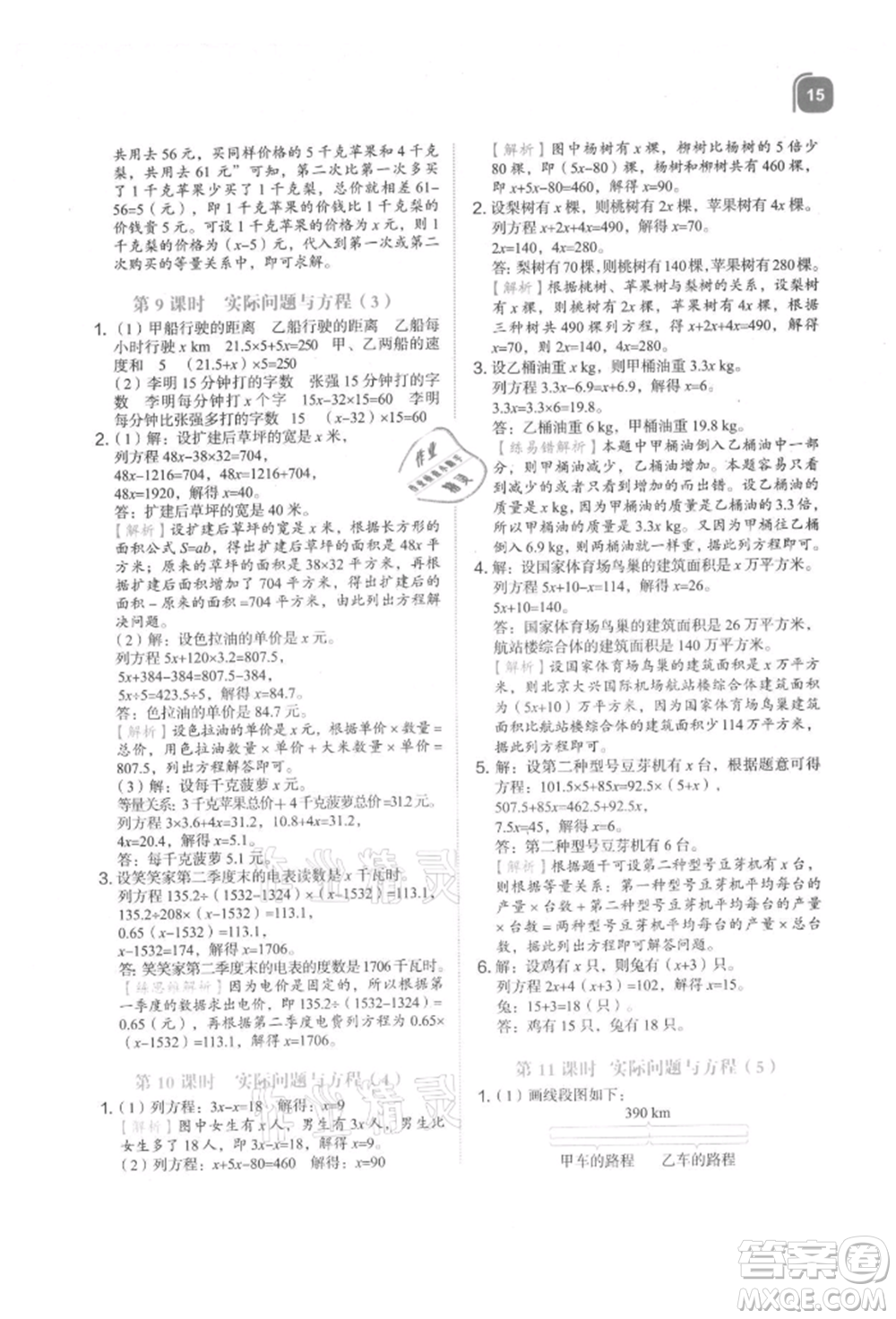 浙江教育出版社2021新東方優(yōu)學練五年級數學上冊人教版參考答案