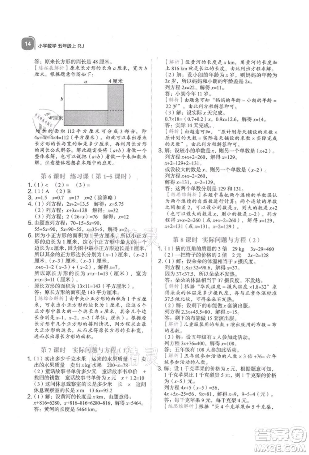 浙江教育出版社2021新東方優(yōu)學練五年級數學上冊人教版參考答案