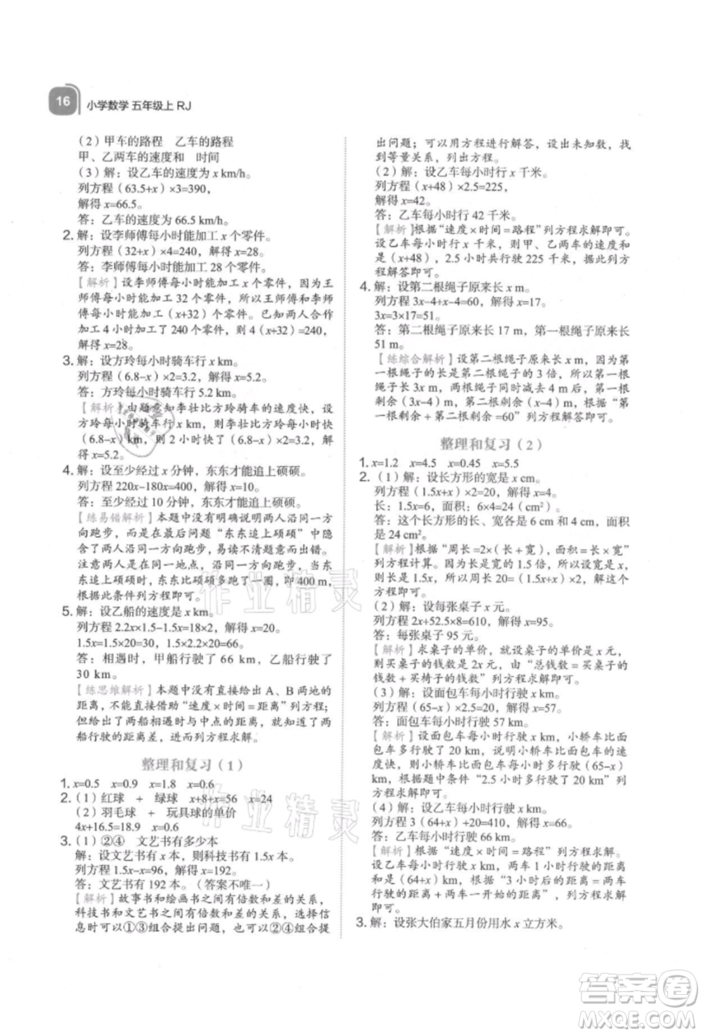 浙江教育出版社2021新東方優(yōu)學練五年級數學上冊人教版參考答案