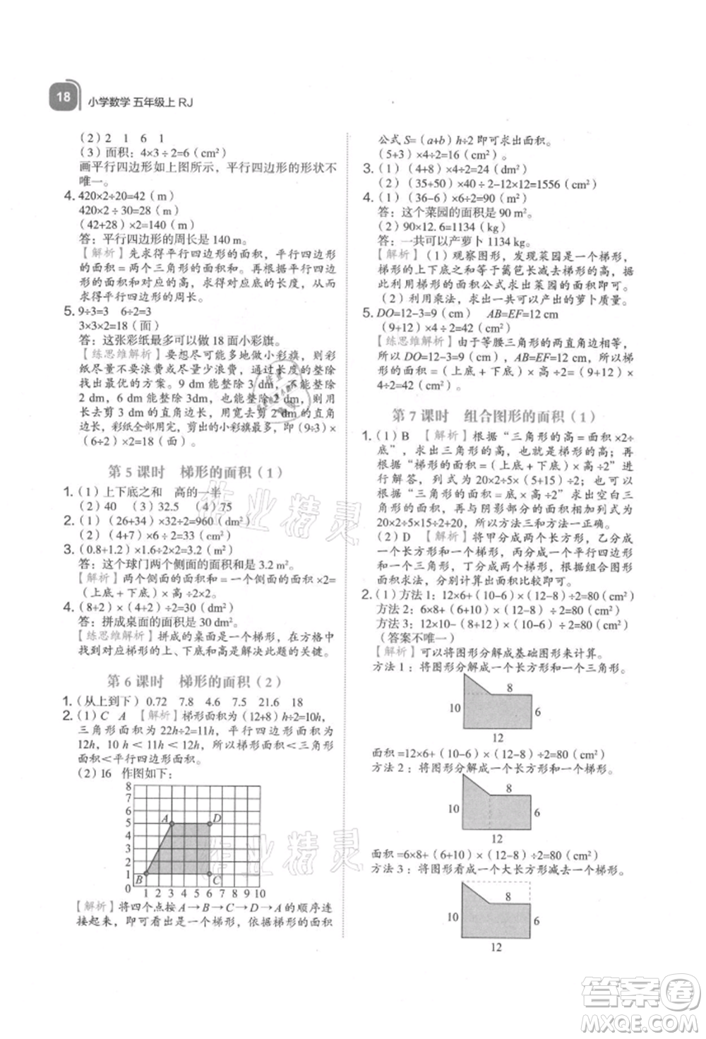 浙江教育出版社2021新東方優(yōu)學練五年級數學上冊人教版參考答案